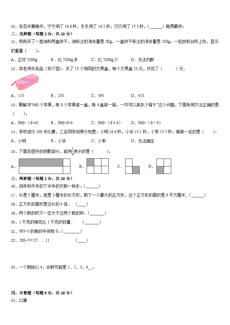 2022-2023学年鸡西市麻山区三下数学期末检测模拟试题含答案第2页