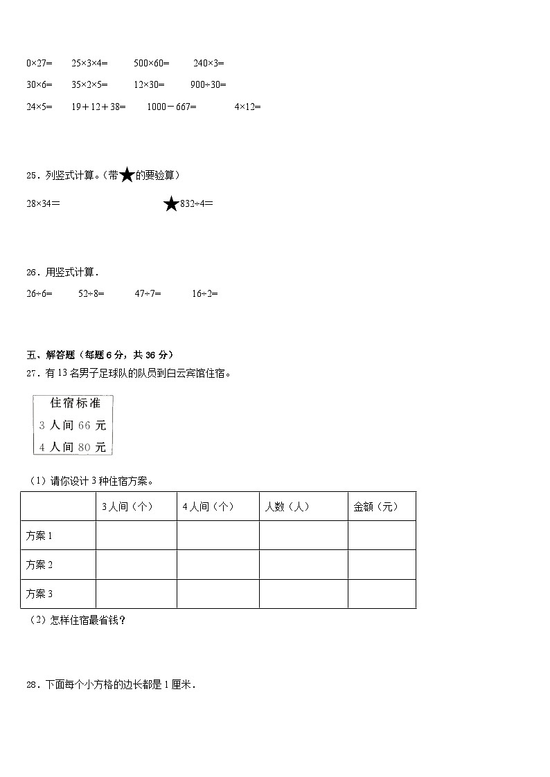 2022-2023学年鸡西市麻山区三下数学期末检测模拟试题含答案第3页