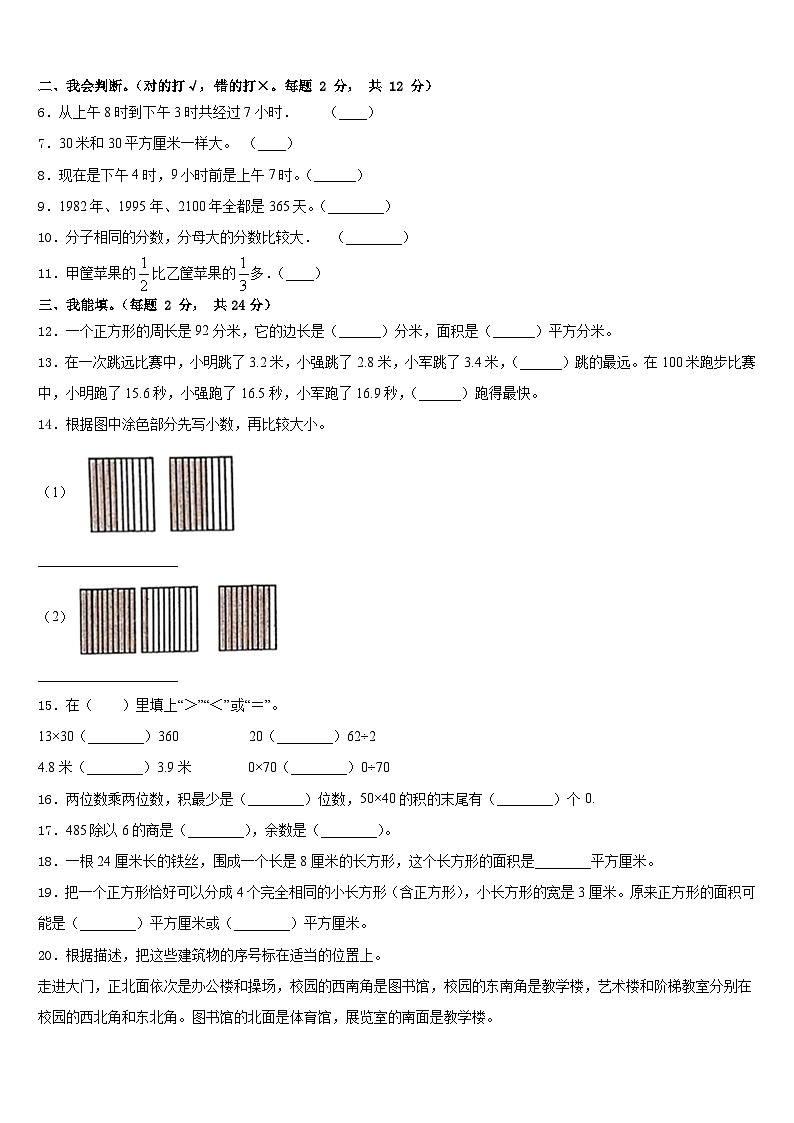 2022-2023学年靖边县数学三年级第二学期期末考试试题含答案第2页