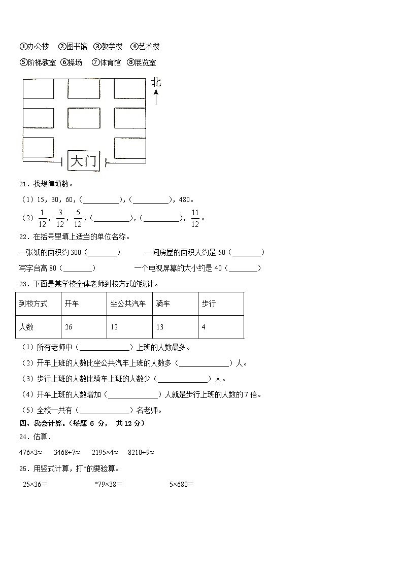 2022-2023学年靖边县数学三年级第二学期期末考试试题含答案第3页