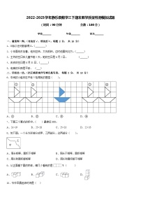 2022-2023学年静乐县数学三下期末教学质量检测模拟试题含答案