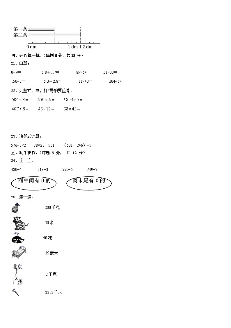 2022-2023学年静乐县数学三下期末教学质量检测模拟试题含答案03