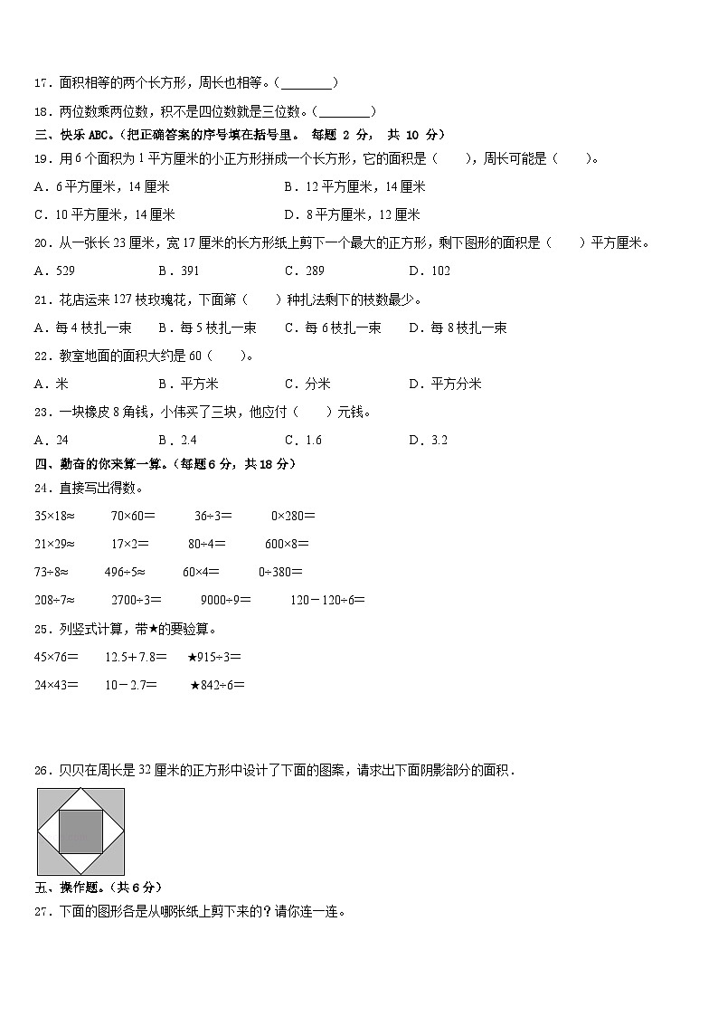 2022-2023学年黎平县数学三年级第二学期期末质量检测试题含答案第2页