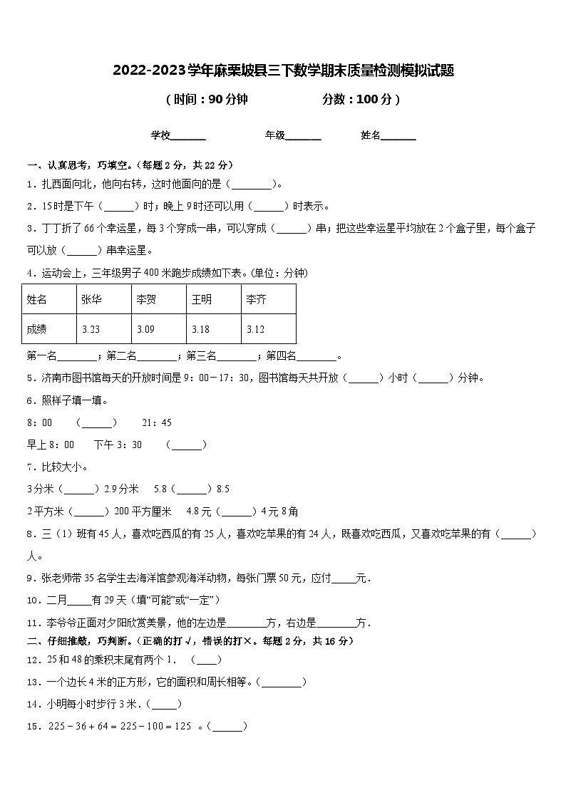2022-2023学年麻栗坡县三下数学期末质量检测模拟试题含答案第1页