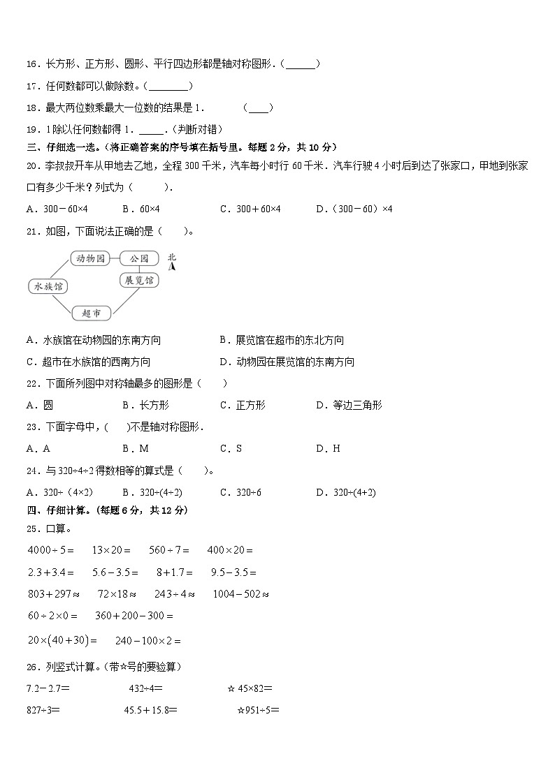 2022-2023学年麻栗坡县三下数学期末质量检测模拟试题含答案第2页