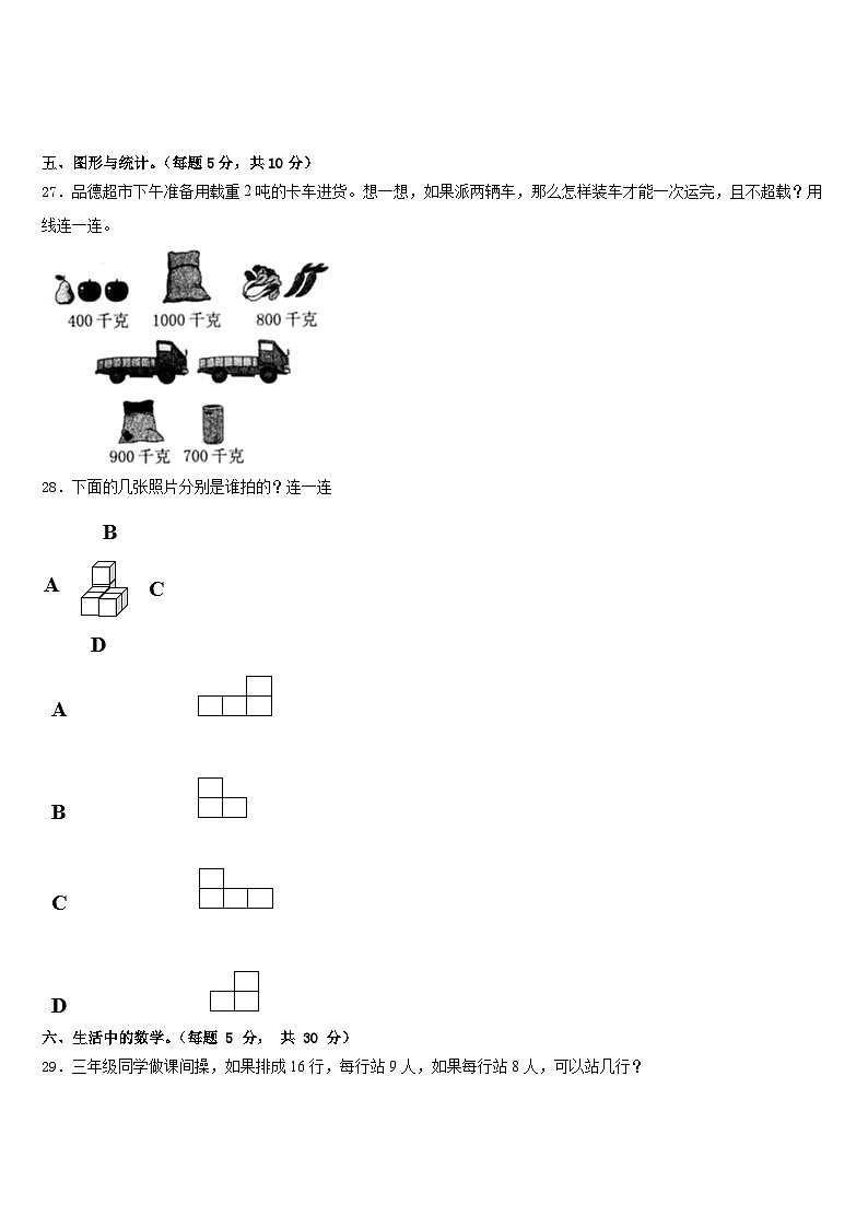 2022-2023学年麻栗坡县三下数学期末质量检测模拟试题含答案第3页