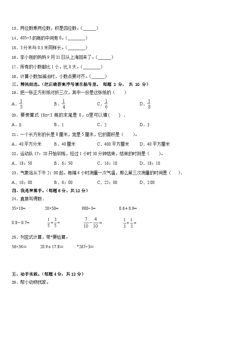 2022-2023学年马鞍山市雨山区数学三下期末质量跟踪监视模拟试题含答案第2页