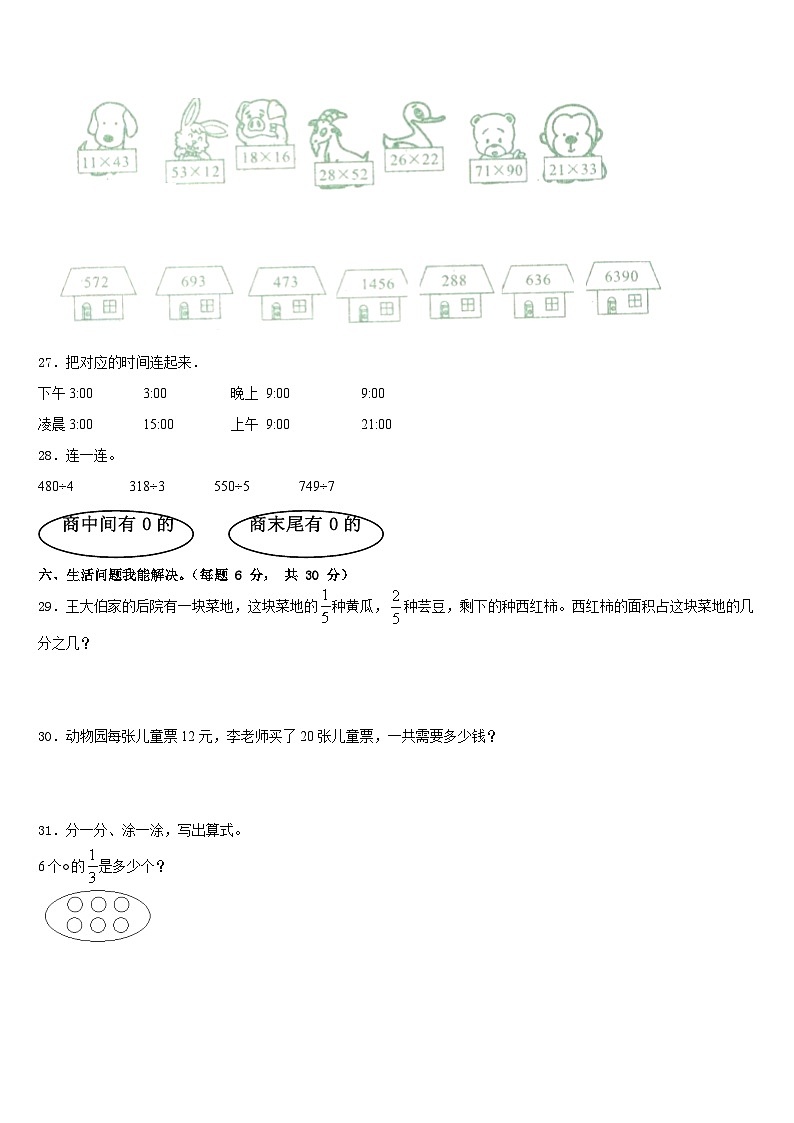 2022-2023学年马鞍山市雨山区数学三下期末质量跟踪监视模拟试题含答案第3页