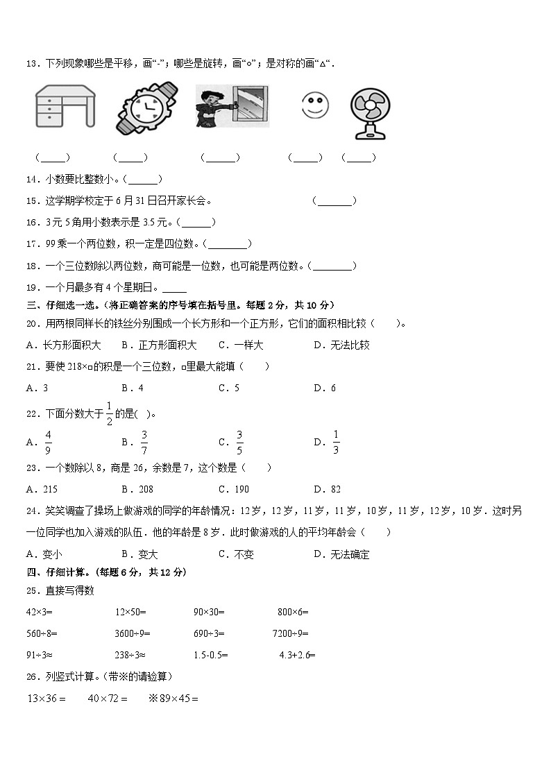 2022-2023学年青海省海北藏族自治州刚察县三下数学期末调研模拟试题含答案第2页