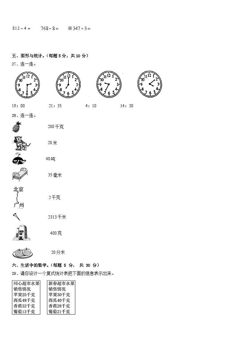 2022-2023学年青海省海北藏族自治州刚察县三下数学期末调研模拟试题含答案第3页