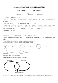 2022-2023学年香港岛数学三下期末综合测试试题含答案