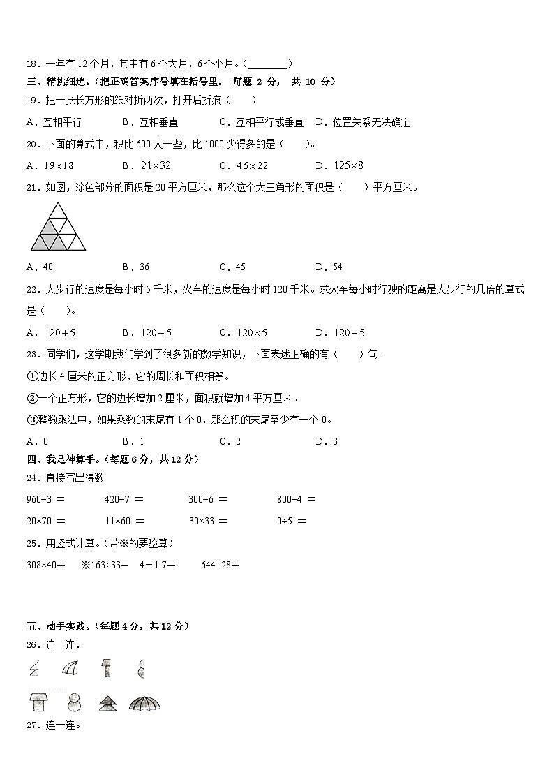 2022-2023学年青海省西宁市城中区三下数学期末联考试题含答案第2页