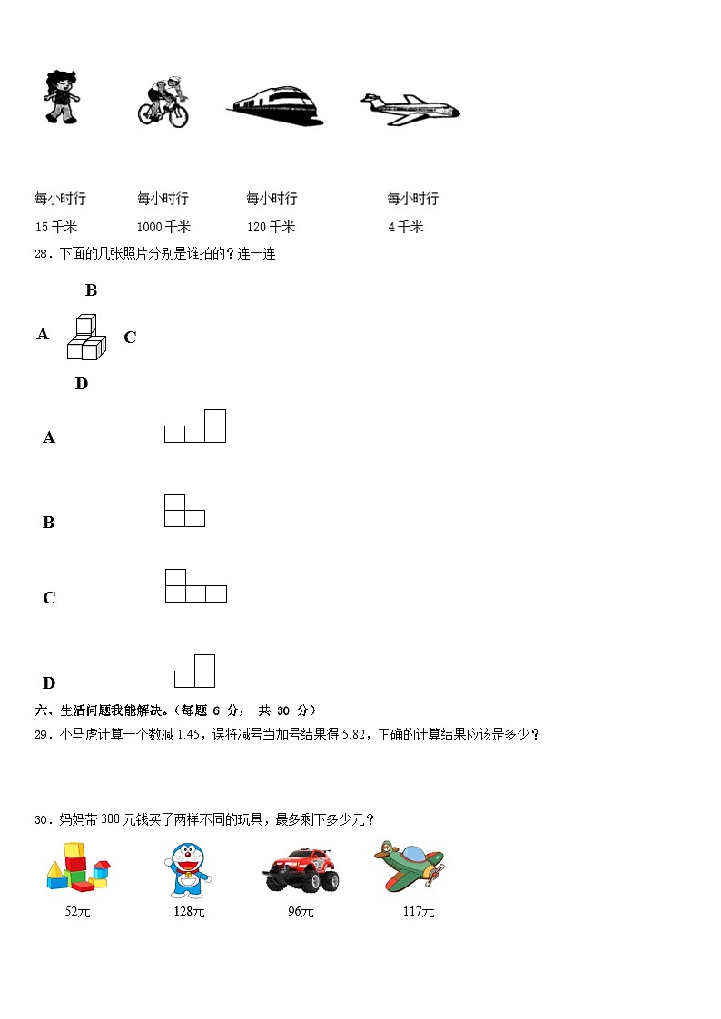 2022-2023学年青海省西宁市城中区三下数学期末联考试题含答案第3页