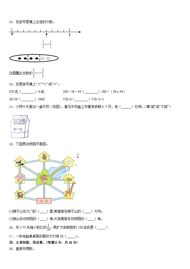 2022-2023学年鹰潭市贵溪市三年级数学第二学期期末经典试题含答案第2页