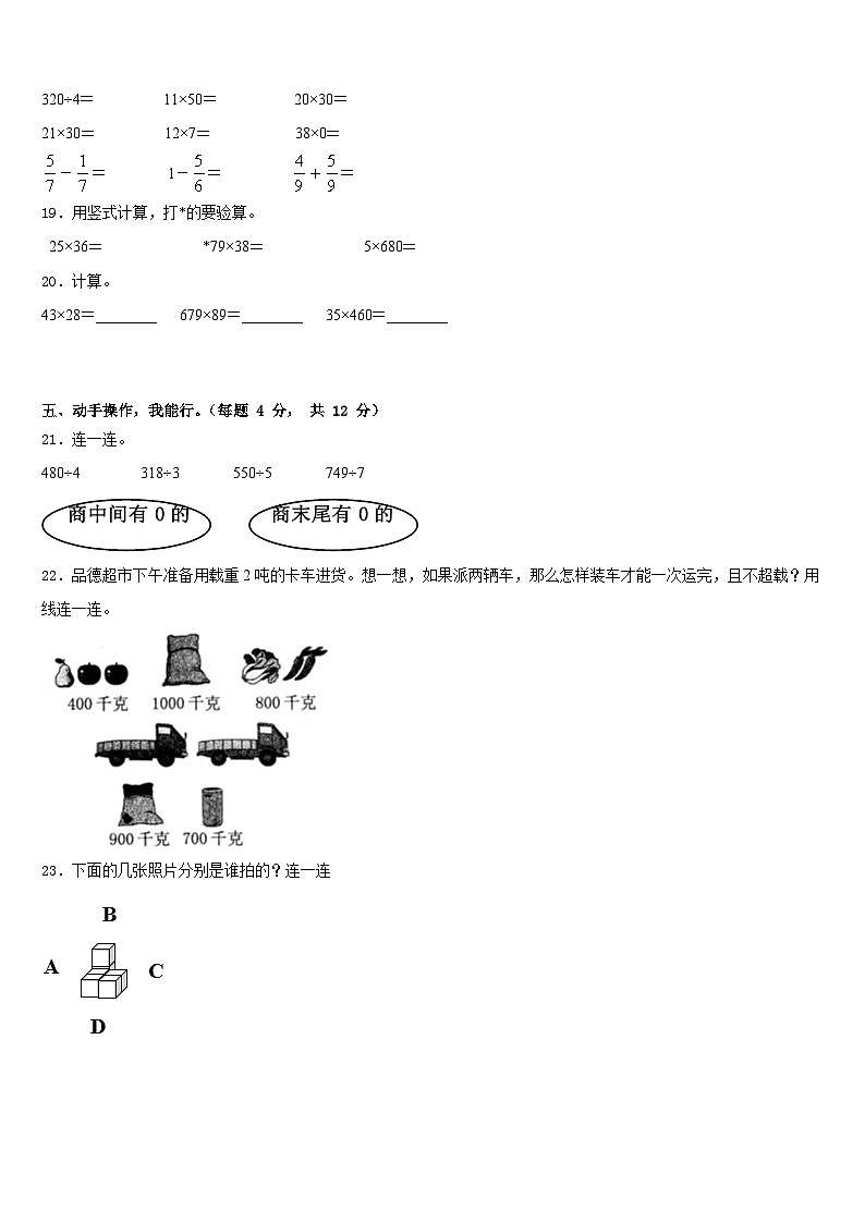 2022-2023学年鹰潭市贵溪市三年级数学第二学期期末经典试题含答案第3页