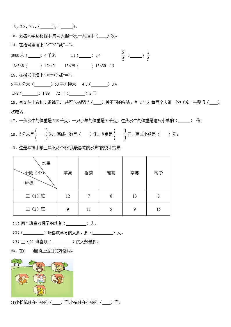 2022-2023学年青海省海西蒙古族藏族自治州天峻县三年级数学第二学期期末调研模拟试题含答案第2页