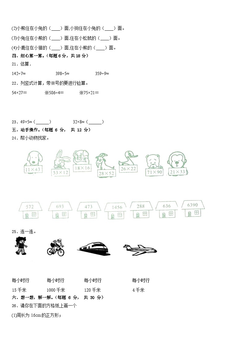 2022-2023学年青海省海西蒙古族藏族自治州天峻县三年级数学第二学期期末调研模拟试题含答案第3页