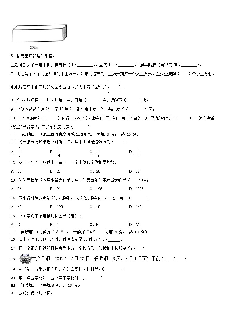 2022-2023学年青海省玉树藏族自治州囊谦县数学三下期末综合测试试题含答案第2页