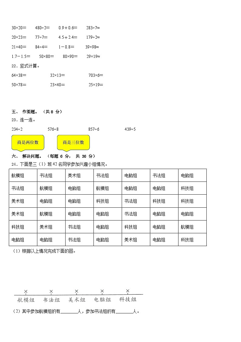 2022-2023学年青海省玉树藏族自治州囊谦县数学三下期末综合测试试题含答案第3页