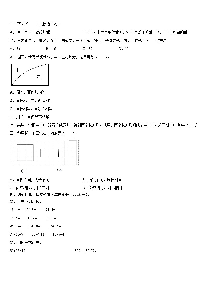 2022-2023学年青海省西宁市湟中县三下数学期末经典试题含答案02