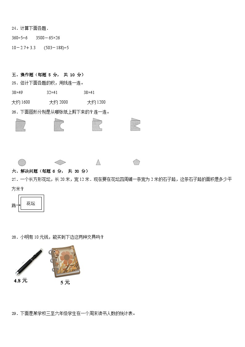 2022-2023学年青海省西宁市湟中县三下数学期末经典试题含答案03