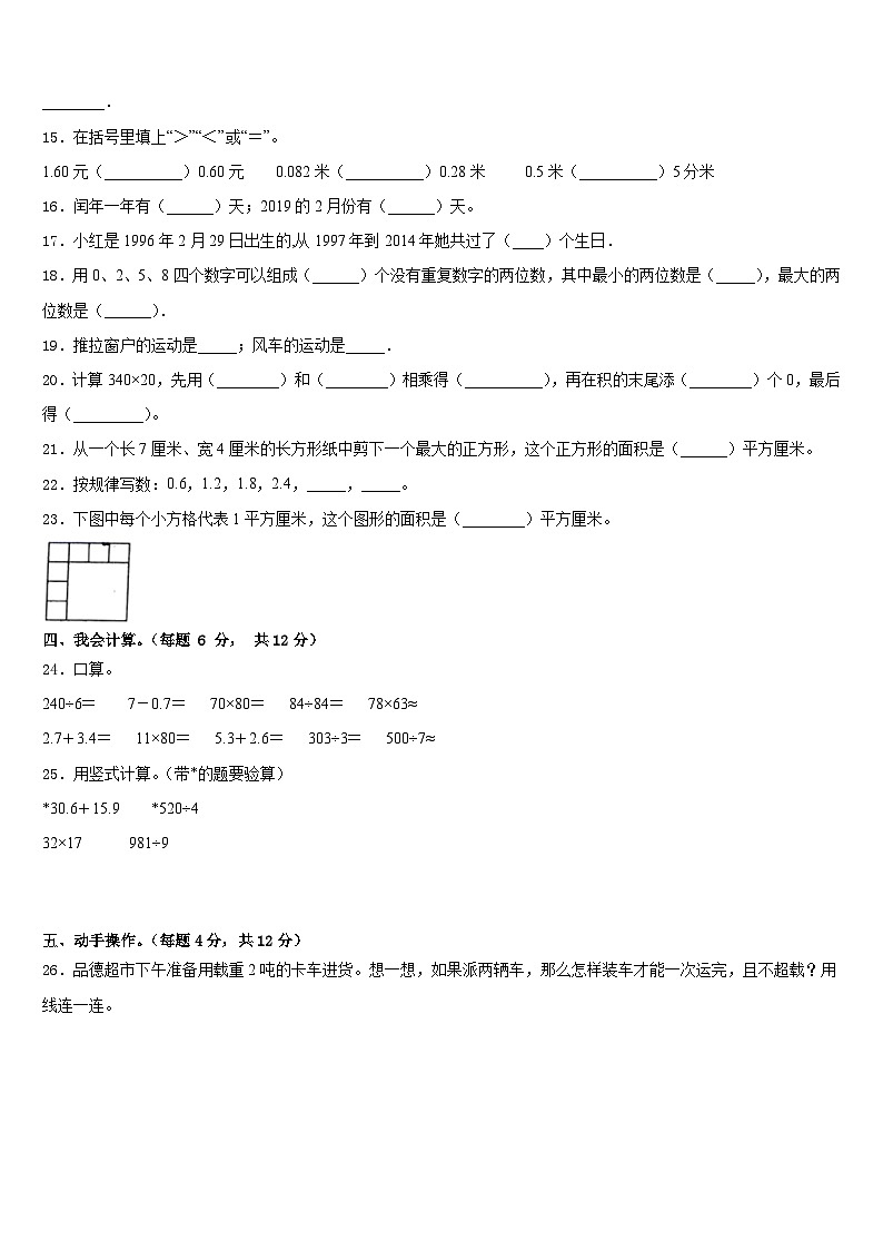 2022-2023学年项城市数学三下期末监测模拟试题含答案第2页