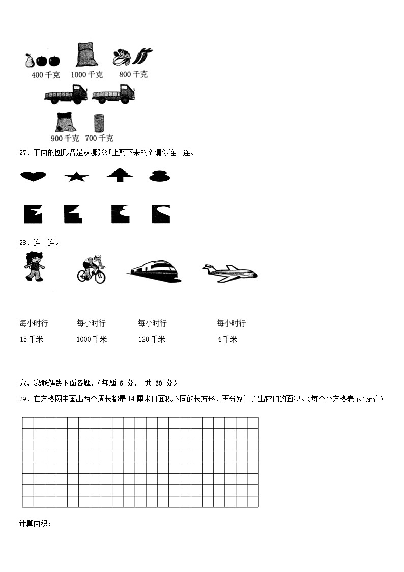 2022-2023学年项城市数学三下期末监测模拟试题含答案第3页