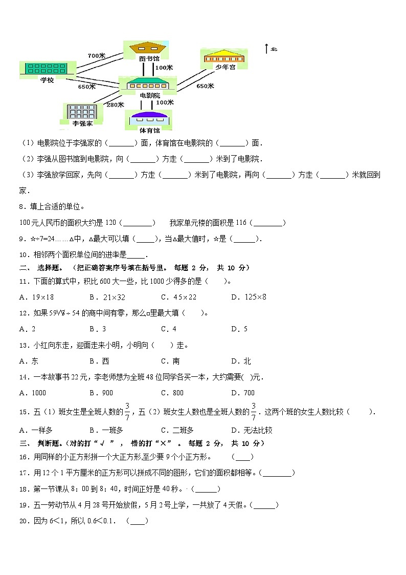 2022-2023学年青海省玉树藏族自治州玉树县数学三年级第二学期期末预测试题含答案第2页