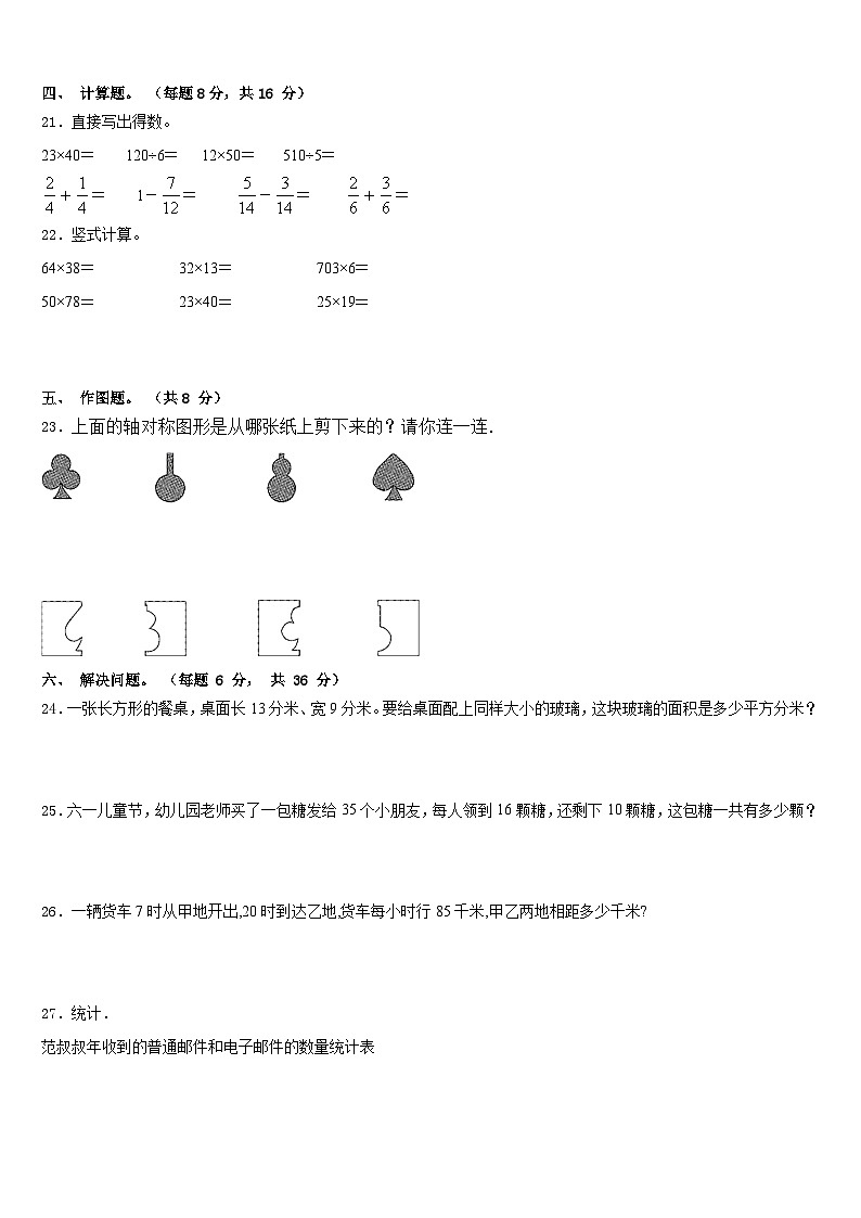 2022-2023学年青海省玉树藏族自治州玉树县数学三年级第二学期期末预测试题含答案第3页