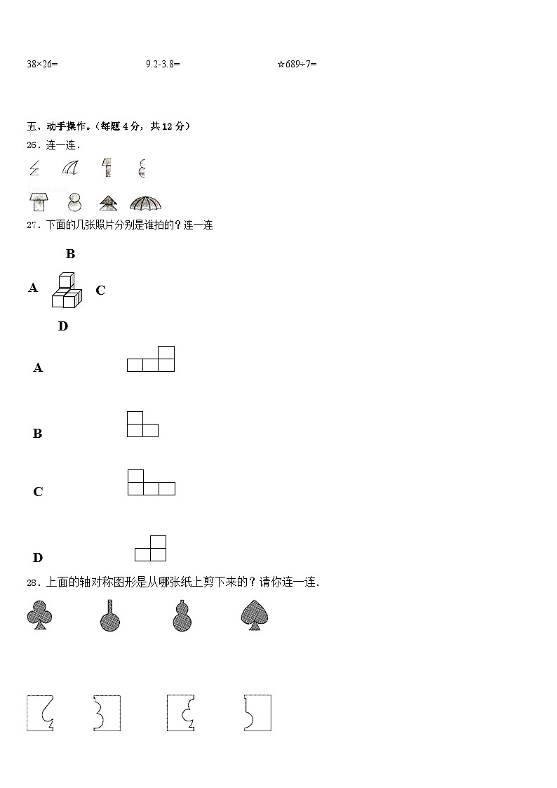 2022-2023学年驻马店市驿城区数学三下期末经典试题含答案03