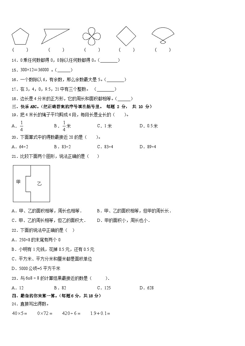 2022-2023学年青海省黄南藏族自治州泽库县三年级数学第二学期期末质量检测试题含答案第2页