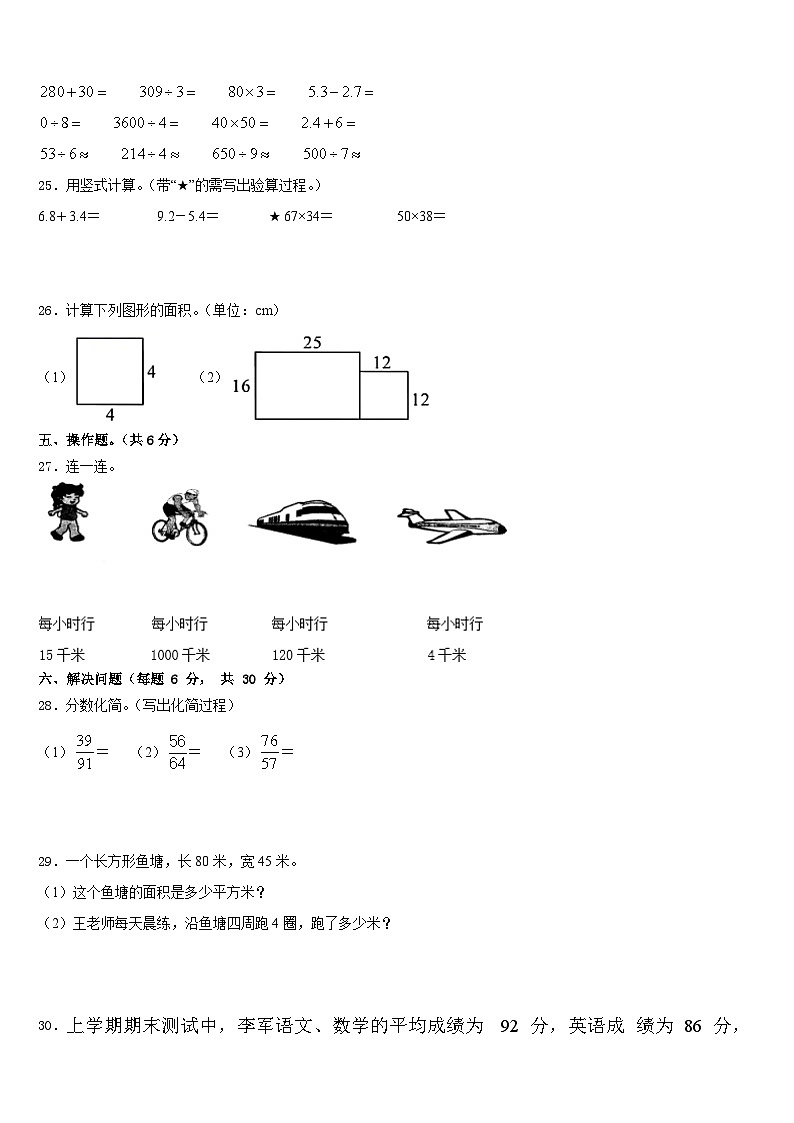 2022-2023学年青海省黄南藏族自治州泽库县三年级数学第二学期期末质量检测试题含答案第3页
