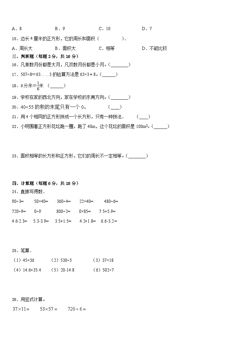 2022-2023学年青海省海东地区互助土族自治县三年级数学第二学期期末质量检测试题含答案第2页