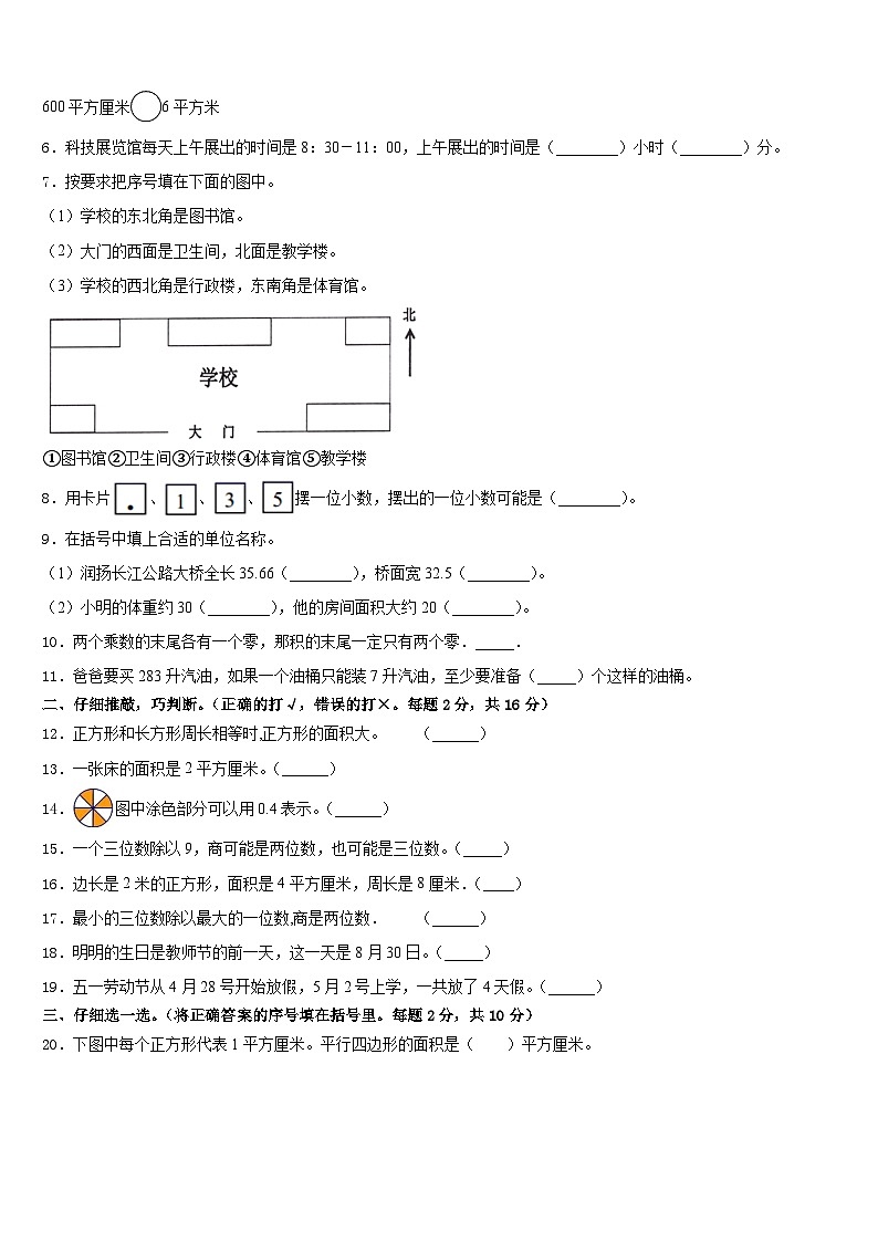 2022-2023学年青海省海东地区民和回族土族自治县数学三下期末质量检测试题含答案第2页