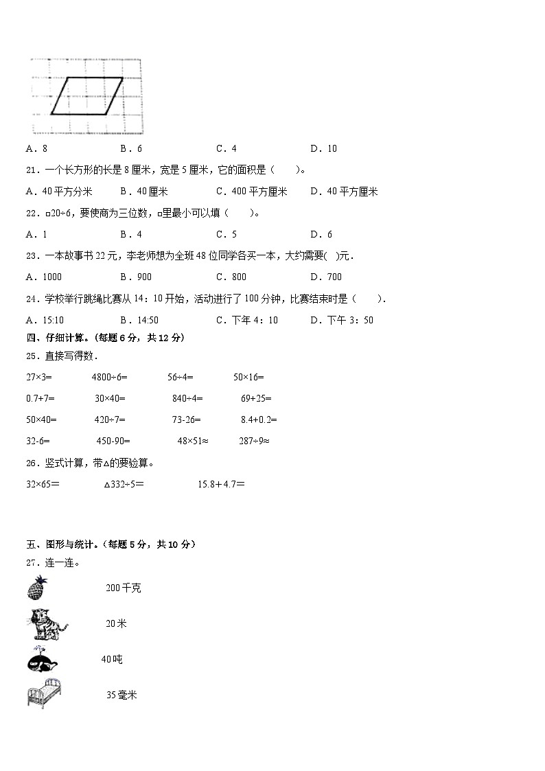 2022-2023学年青海省海东地区民和回族土族自治县数学三下期末质量检测试题含答案第3页