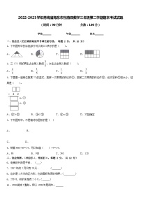 2022-2023学年青海省海东市互助县数学三年级第二学期期末考试试题含答案