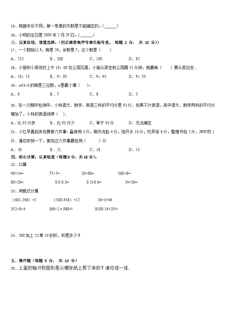 2022-2023学年青海省海东地区数学三年级第二学期期末经典试题含答案第2页