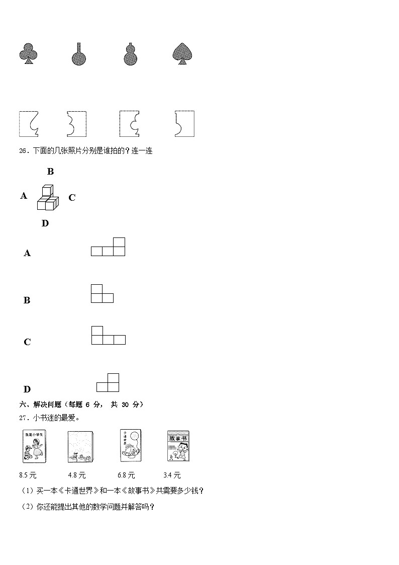 2022-2023学年青海省海东地区数学三年级第二学期期末经典试题含答案第3页