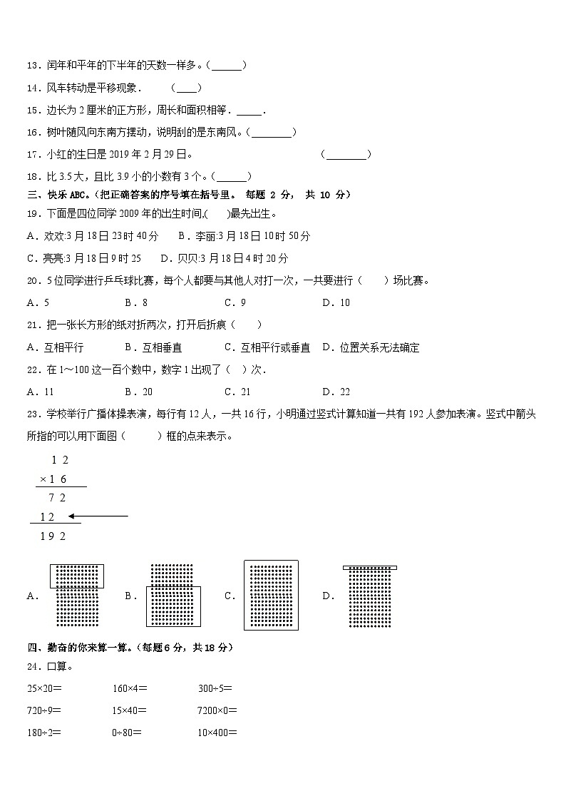 2022-2023学年青海省海东地区循化撒拉族自治县数学三年级第二学期期末教学质量检测模拟试题含答案第2页