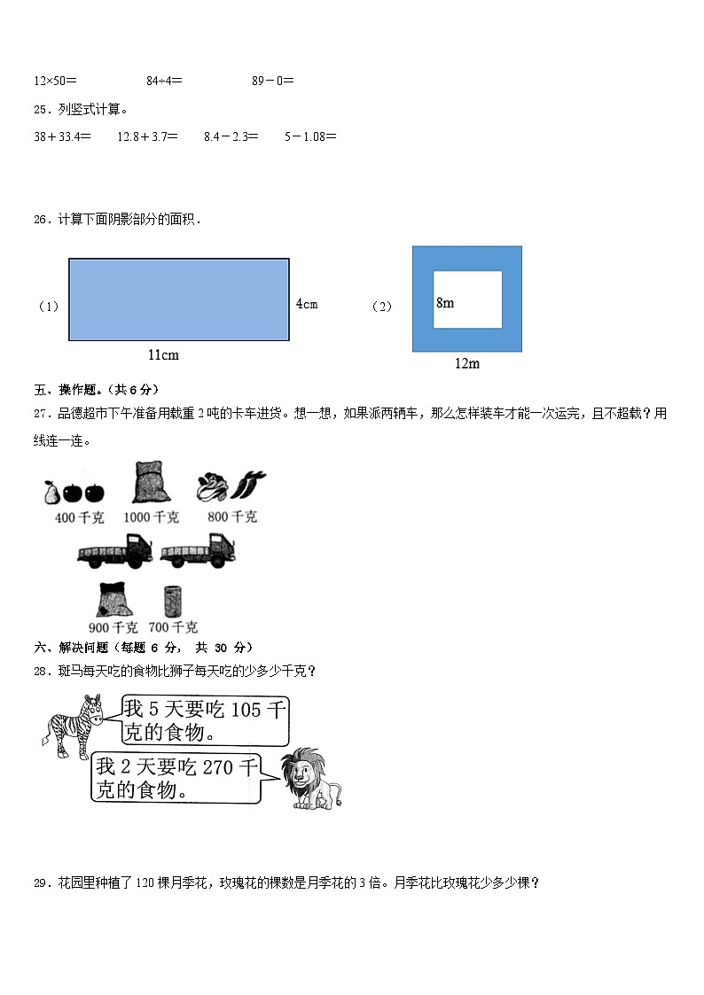 2022-2023学年青海省海东地区循化撒拉族自治县数学三年级第二学期期末教学质量检测模拟试题含答案第3页