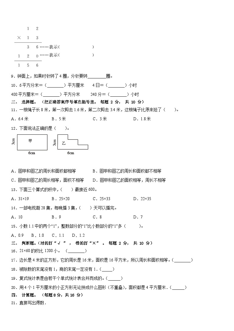 2022-2023学年青海省海南藏族自治州同德县三年级数学第二学期期末检测模拟试题含答案第2页
