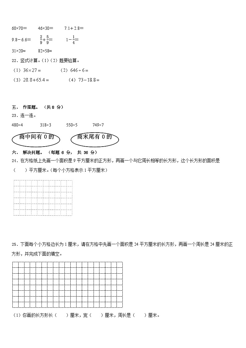2022-2023学年青海省海南藏族自治州同德县三年级数学第二学期期末检测模拟试题含答案第3页