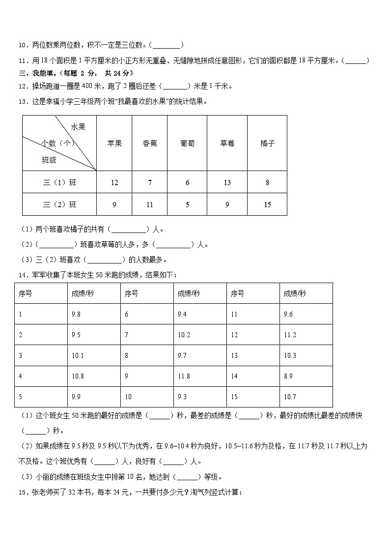 2022-2023学年青海省海西蒙古族藏族自治州都兰县数学三下期末质量跟踪监视模拟试题含答案第2页