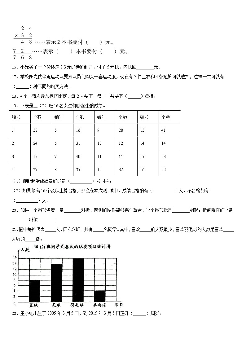 2022-2023学年青海省海西蒙古族藏族自治州都兰县数学三下期末质量跟踪监视模拟试题含答案第3页
