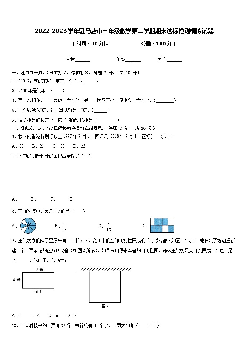2022-2023学年驻马店市三年级数学第二学期期末达标检测模拟试题含答案第1页