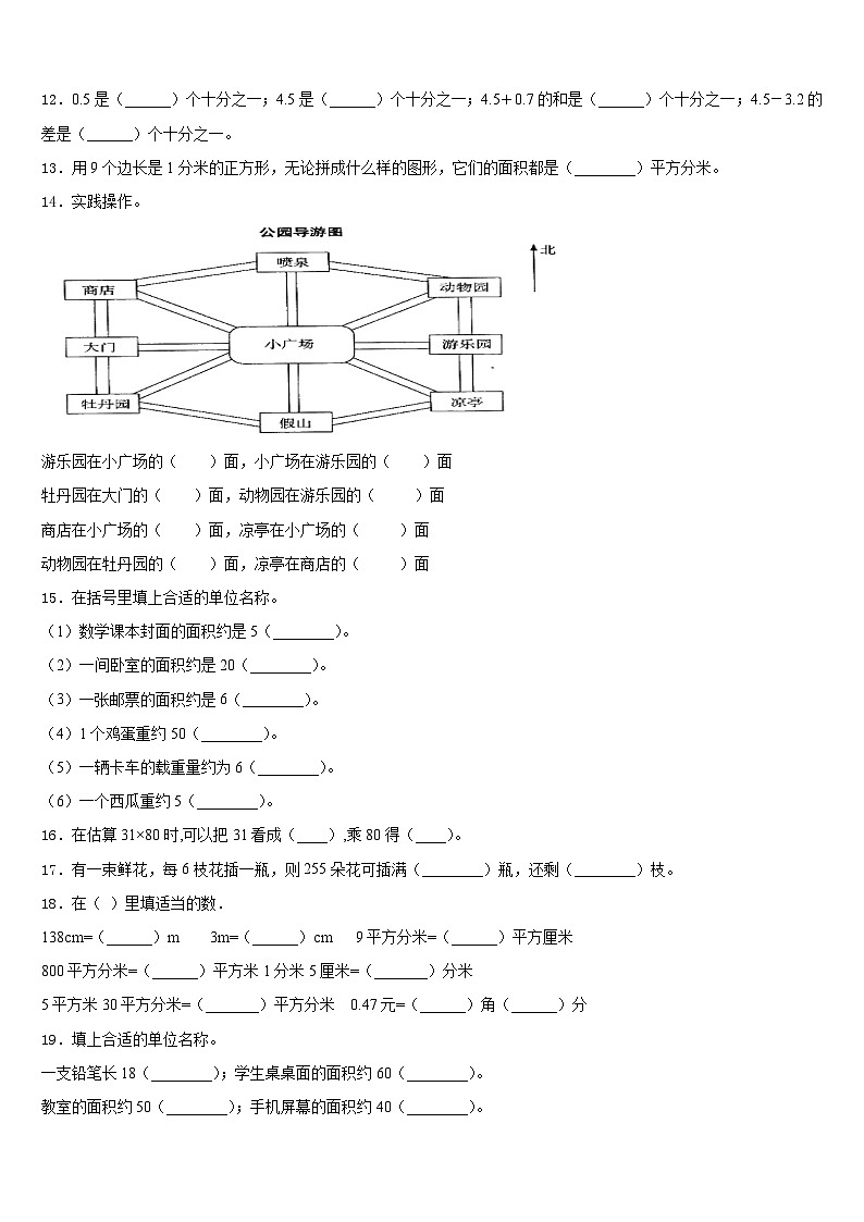 2022-2023学年香河县三下数学期末联考模拟试题含答案第2页