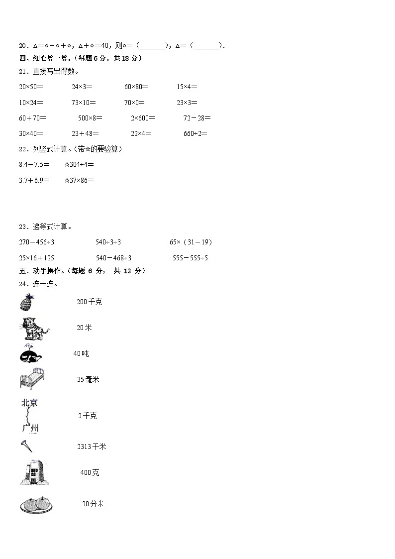 2022-2023学年香河县三下数学期末联考模拟试题含答案第3页