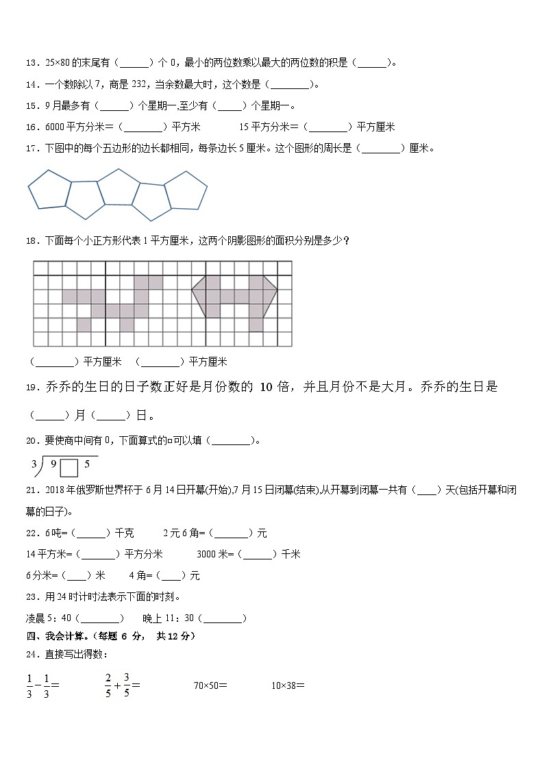 2022-2023学年韶关市始兴县三年级数学第二学期期末学业质量监测试题含答案第2页