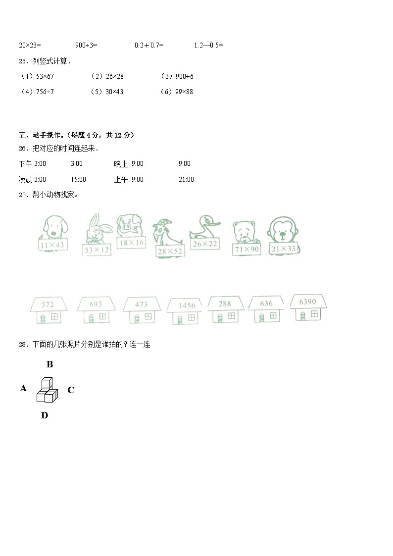 2022-2023学年韶关市始兴县三年级数学第二学期期末学业质量监测试题含答案第3页