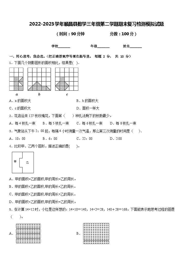 2022-2023学年顺昌县数学三年级第二学期期末复习检测模拟试题含答案01
